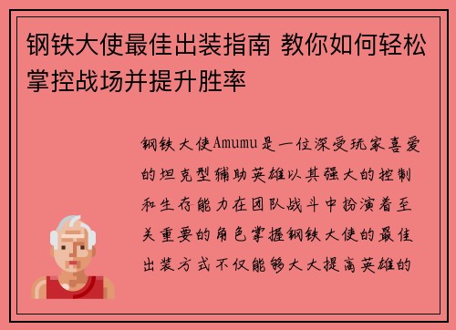 钢铁大使最佳出装指南 教你如何轻松掌控战场并提升胜率