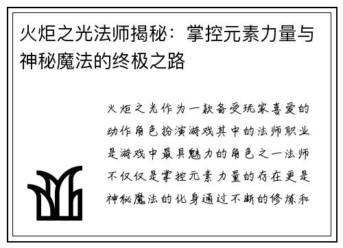 火炬之光法师揭秘：掌控元素力量与神秘魔法的终极之路