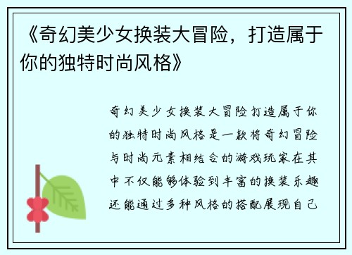 《奇幻美少女换装大冒险，打造属于你的独特时尚风格》