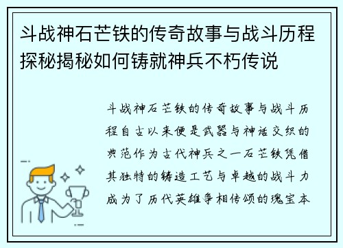 斗战神石芒铁的传奇故事与战斗历程探秘揭秘如何铸就神兵不朽传说