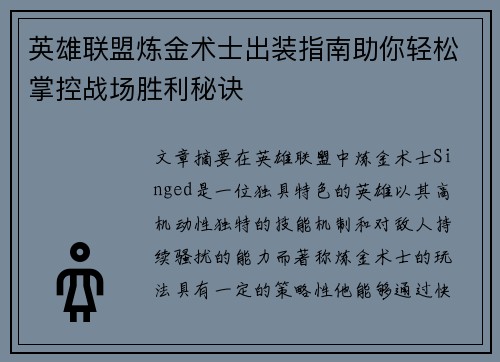 英雄联盟炼金术士出装指南助你轻松掌控战场胜利秘诀