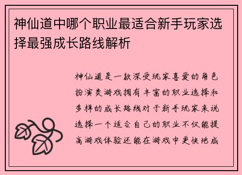 神仙道中哪个职业最适合新手玩家选择最强成长路线解析